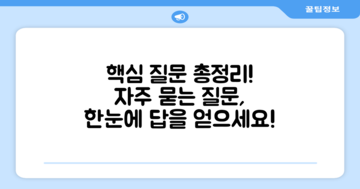자주 묻는 질문
