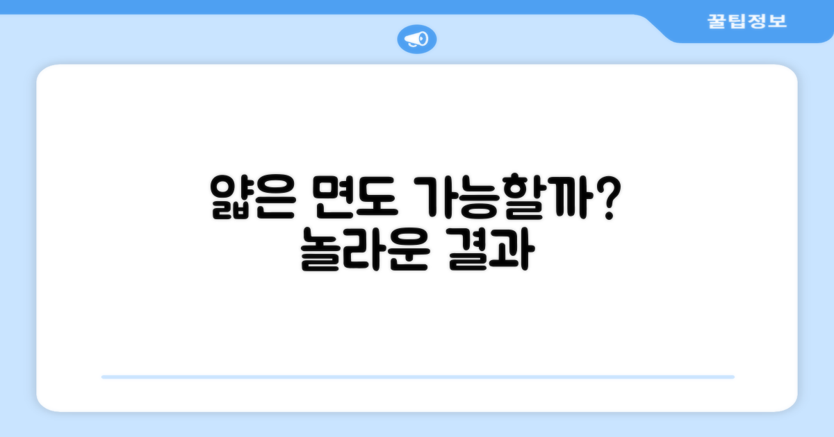 얇은 면도가 가능할까?