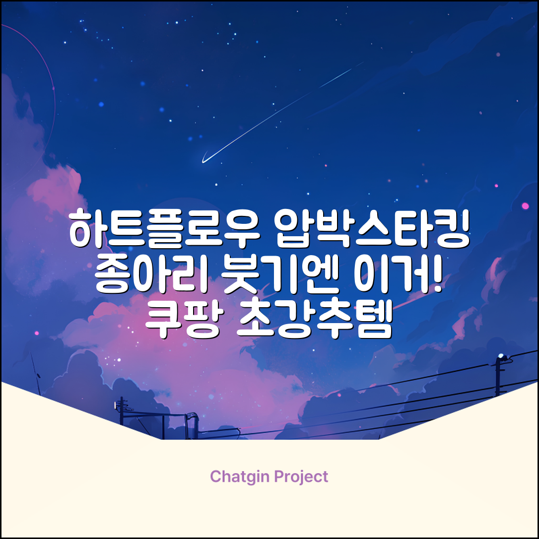 하트플로우 종아리압박스타킹 압박밴드 종아리붓기 추천 리뷰