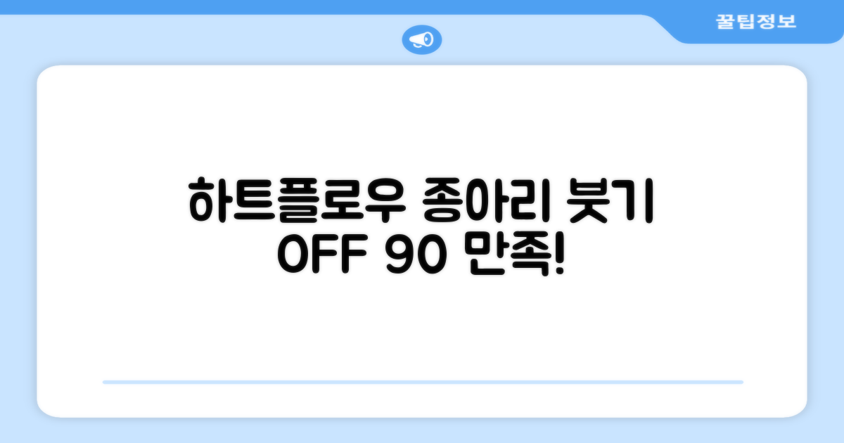 90% 만족도 하트플로우: 종아리 붓기 완화를 위한 현명한 선택