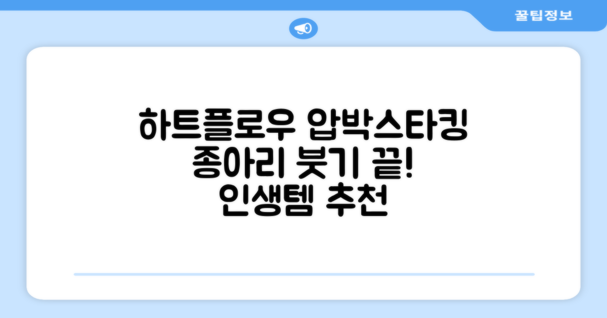 하트플로우 종아리압박스타킹 압박밴드 종아리붓기 추천 리뷰