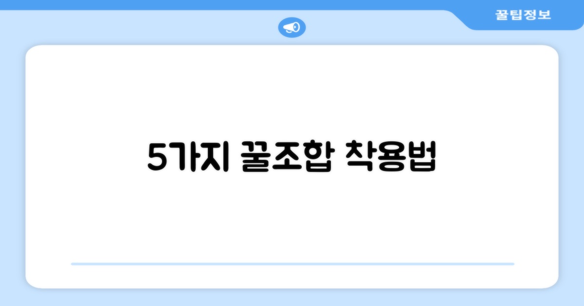 5가지 추천 착용법