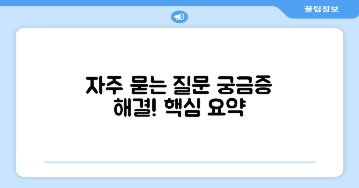 자주 묻는 질문
