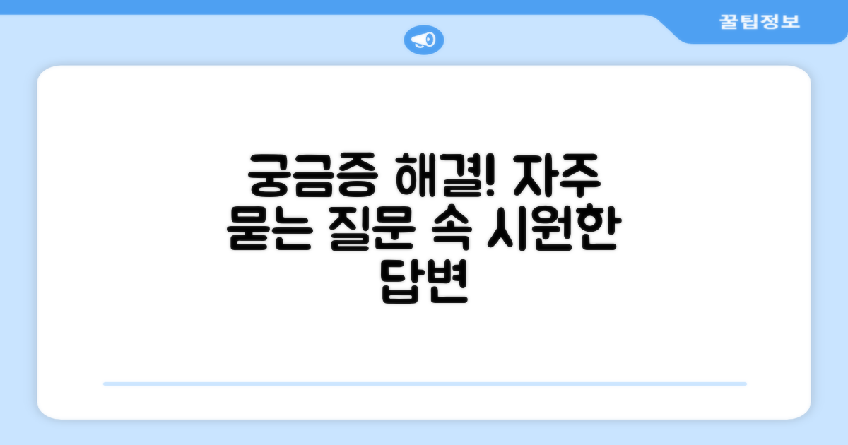 자주 묻는 질문
