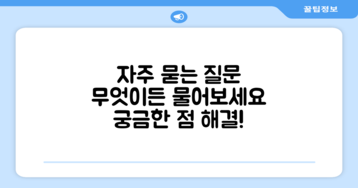 자주 묻는 질문