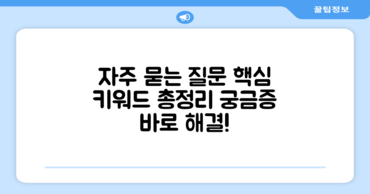 자주 묻는 질문