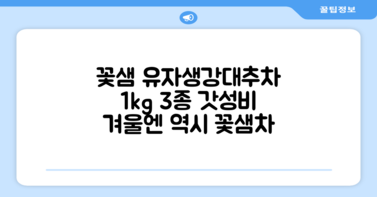 꽃샘 유자차S 1kg *생강차S 1kg *대추차 1kg, 1개, 1개 추천 리뷰