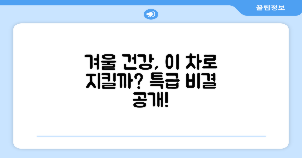 겨울철 건강, 이 차로 관리할까?