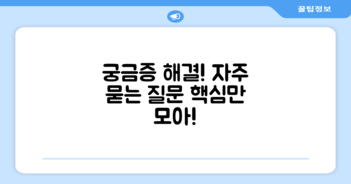 자주 묻는 질문