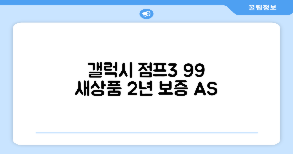 삼성전자 갤럭시 점프3 99% 새상품 모든옵션 2년보증 A/S 자급제 공기계, 128GB, 블랙 추천 리뷰