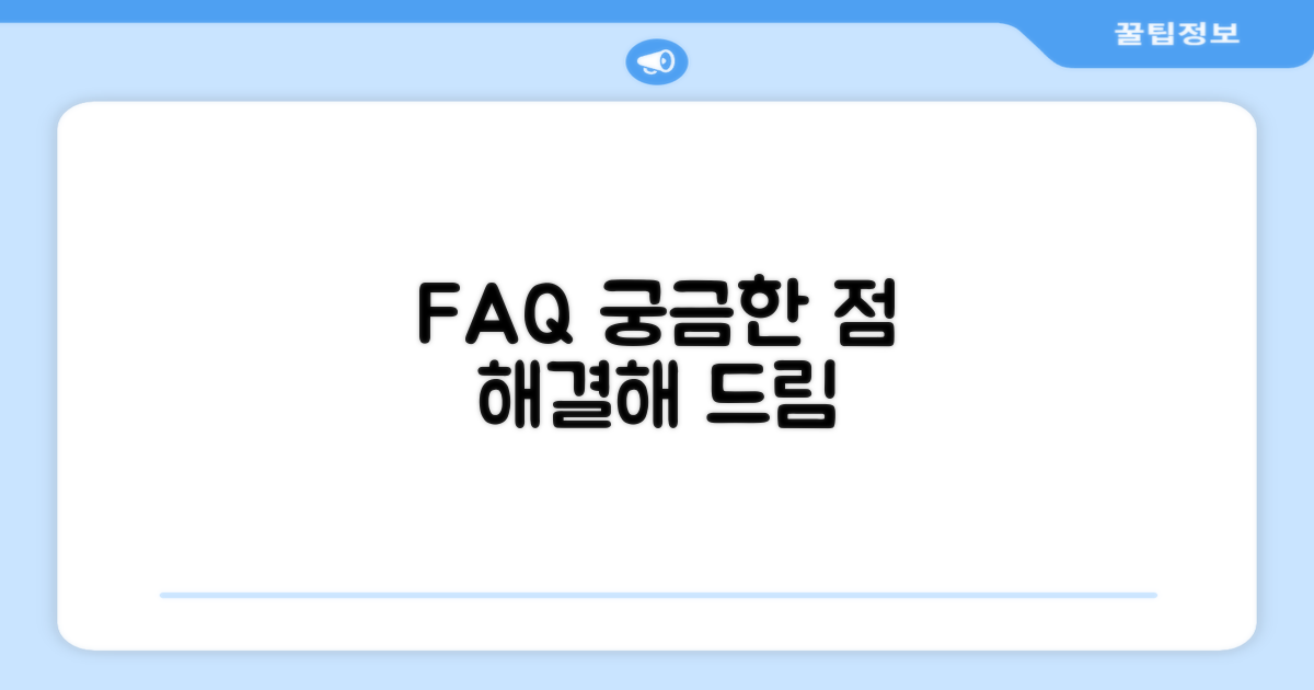 자주 묻는 질문