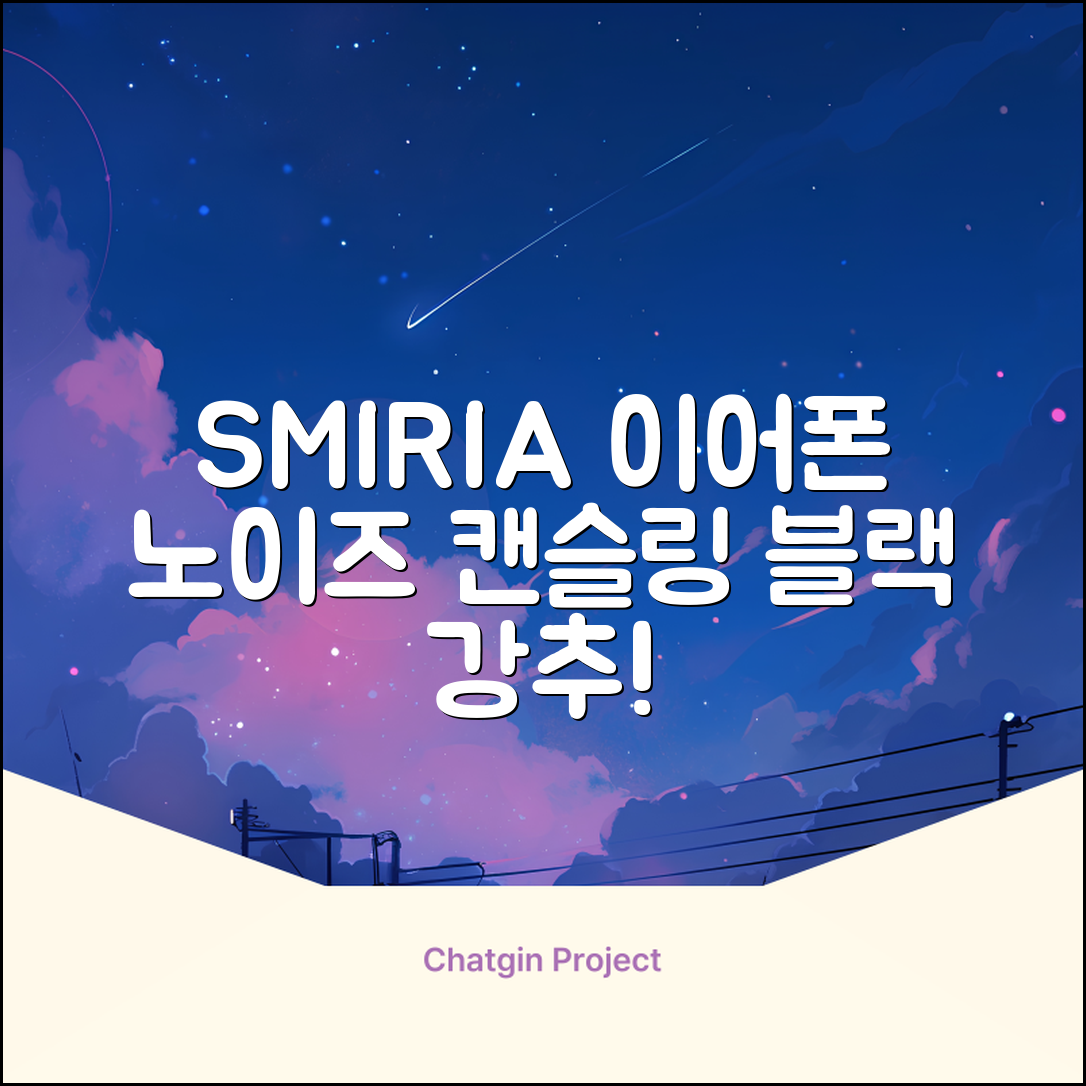 SMIRIA 노이즈 캔슬링 무선 이어폰 블루투스 5.3 자동 페어링 방수 배터리 잔량 확인, 블랙 추천 리뷰