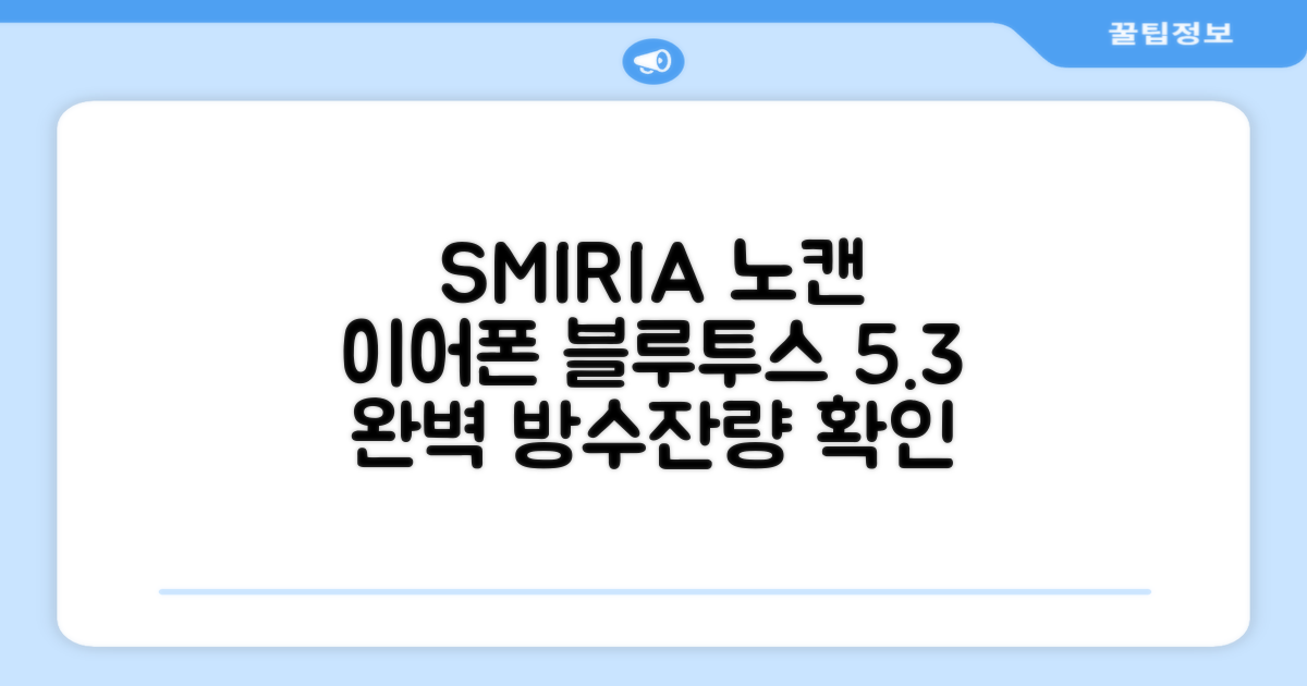 SMIRIA 노이즈 캔슬링 무선 이어폰 블루투스 5.3 자동 페어링 방수 배터리 잔량 확인, 블랙 추천 리뷰