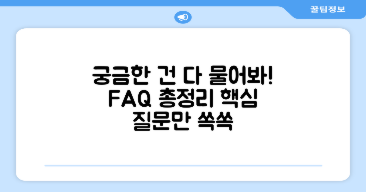 자주 묻는 질문