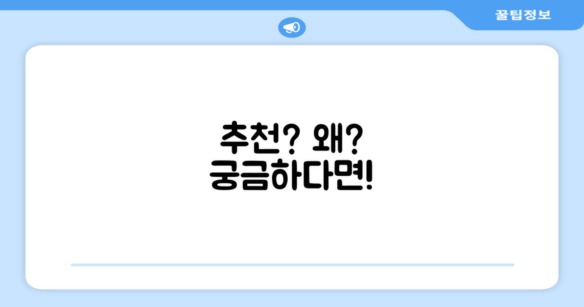 추천, 그 이유는 무엇일까?