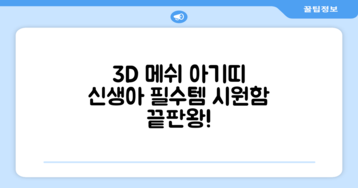 3D 메쉬로 시원한 신생아 아기띠