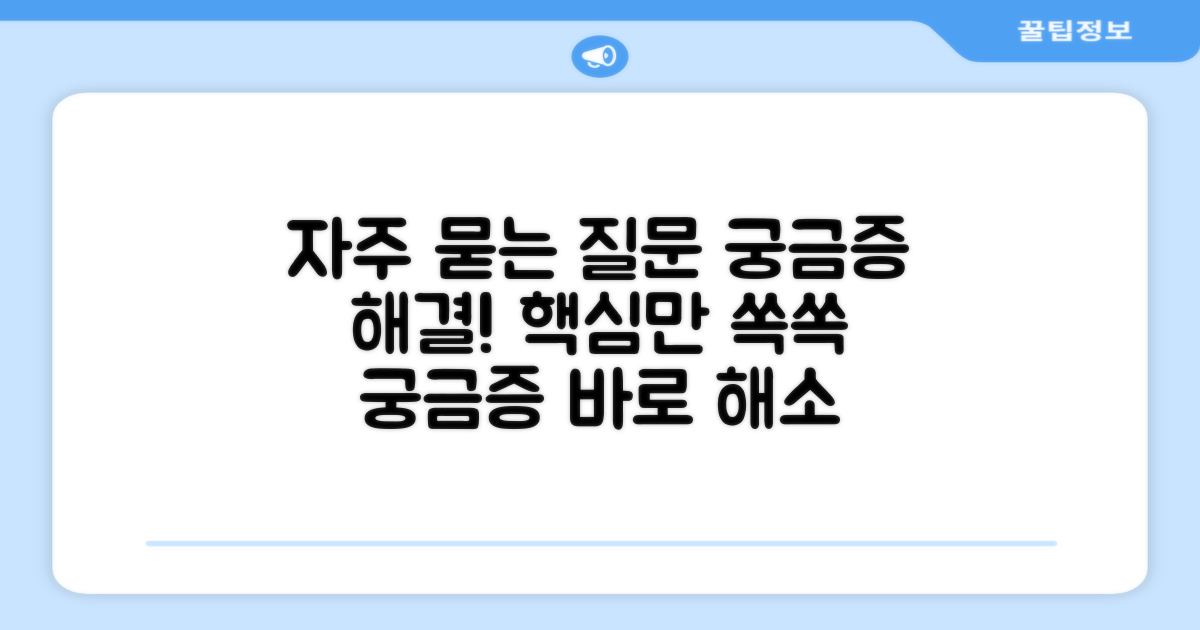 자주 묻는 질문