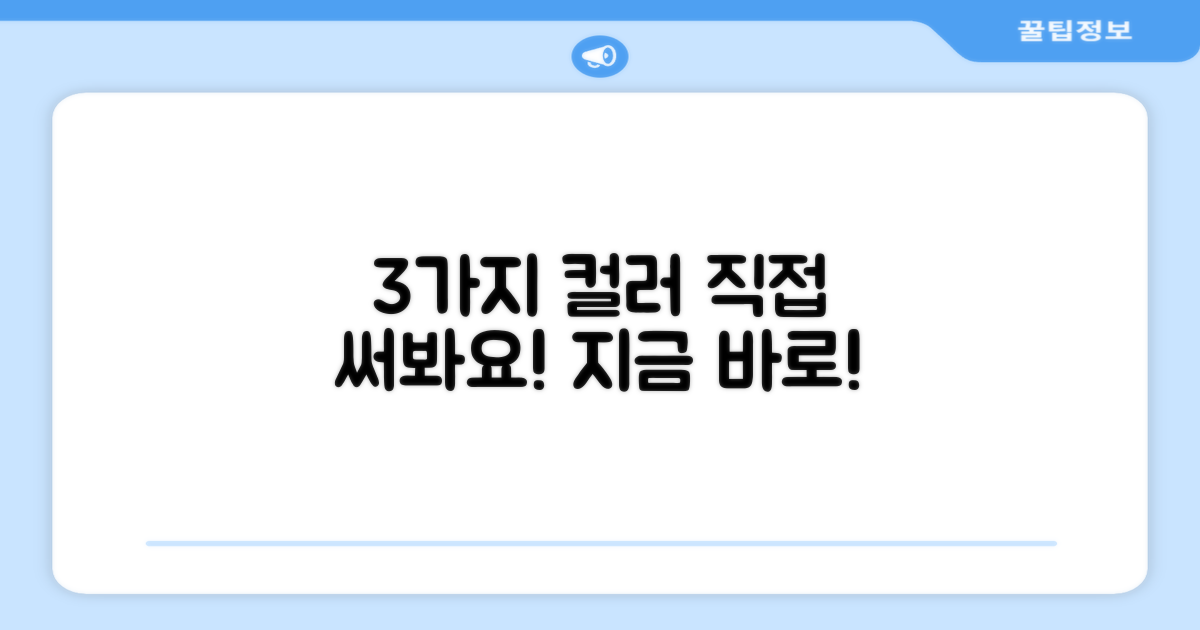 3가지 컬러, 직접 써보세요!