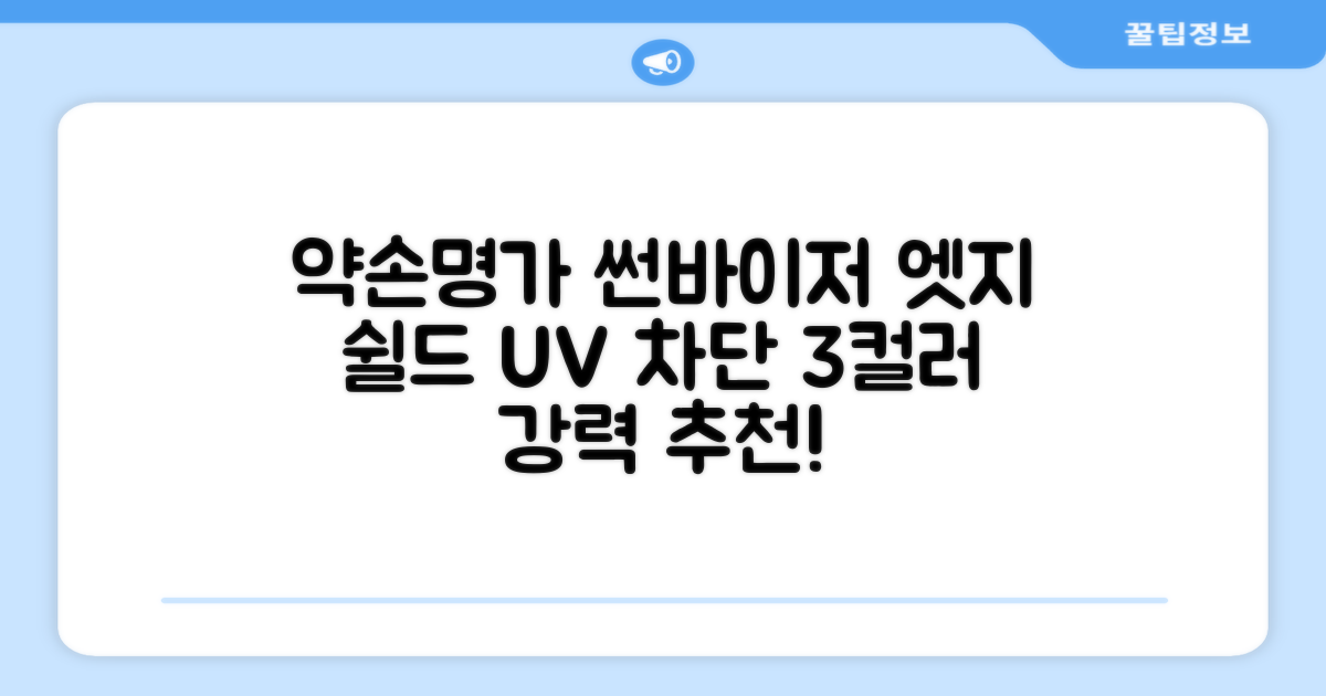 약손명가 엣지 쉴드 UV 썬바이저 3color 추천 리뷰