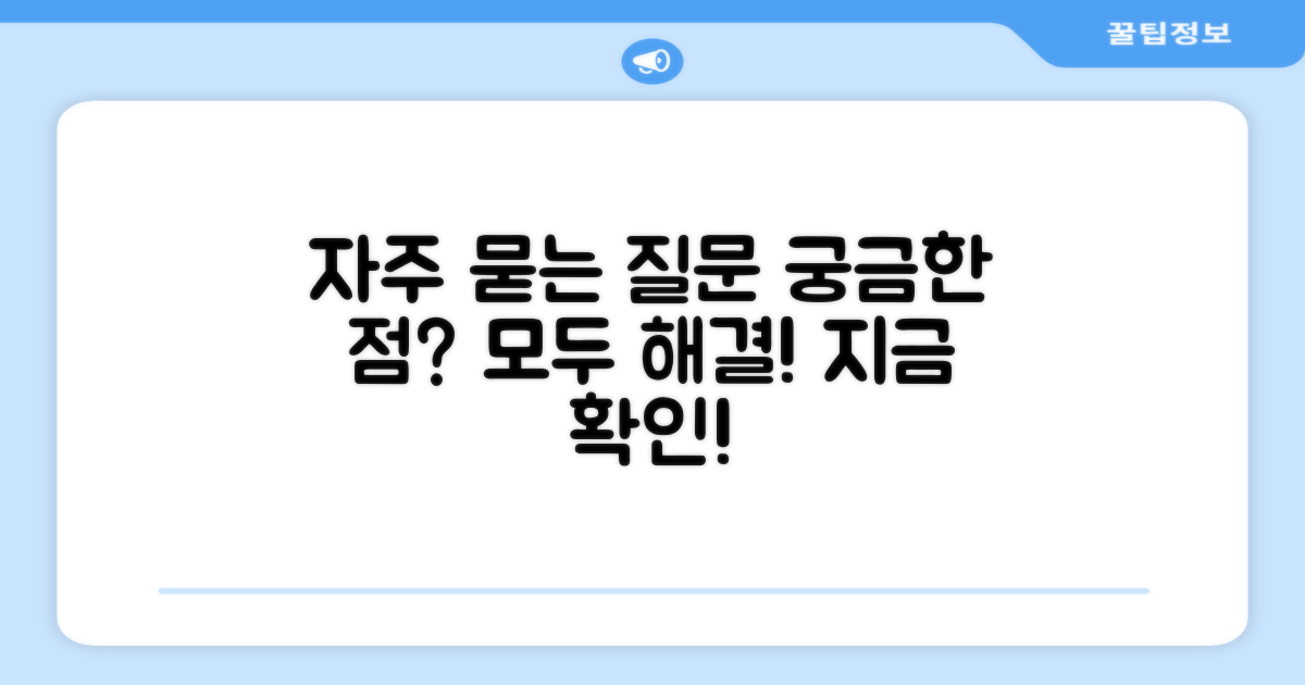 자주 묻는 질문