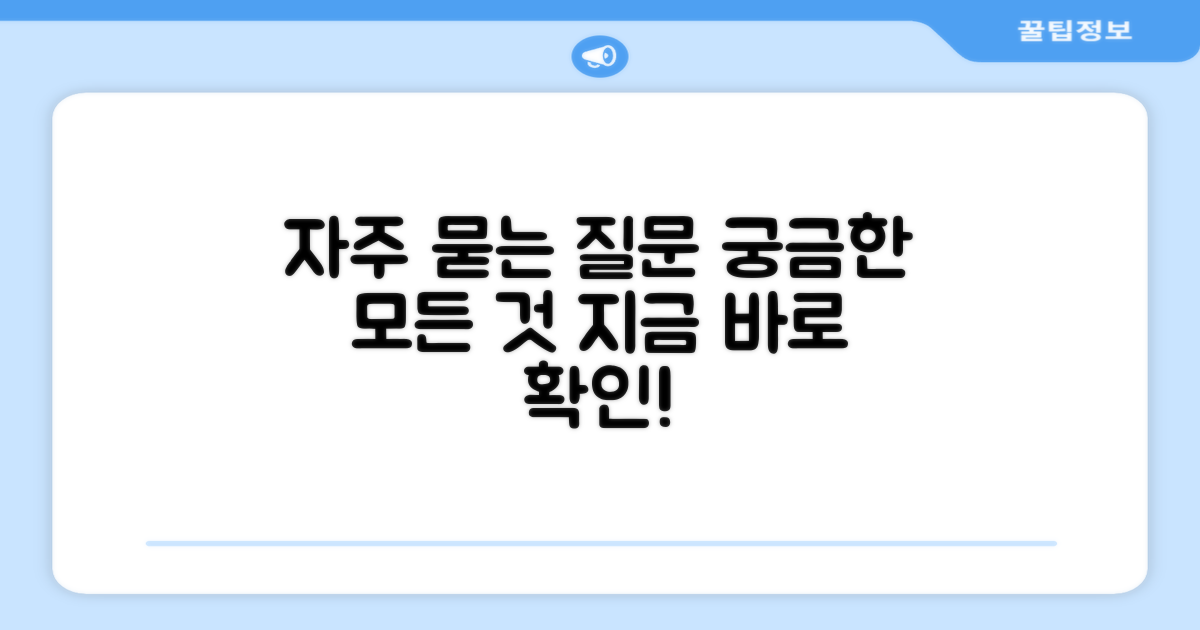 자주 묻는 질문