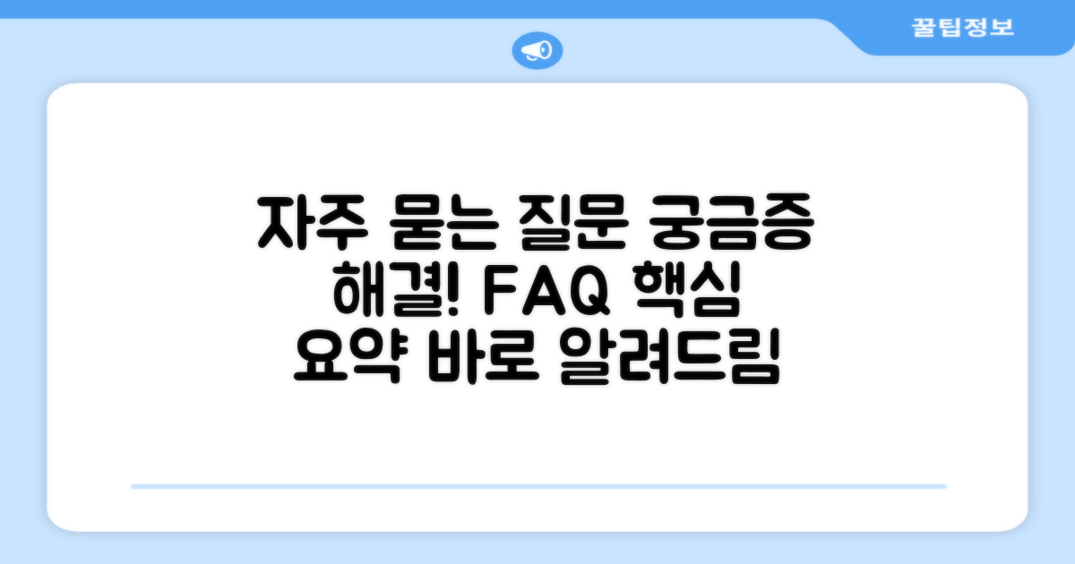 자주 묻는 질문