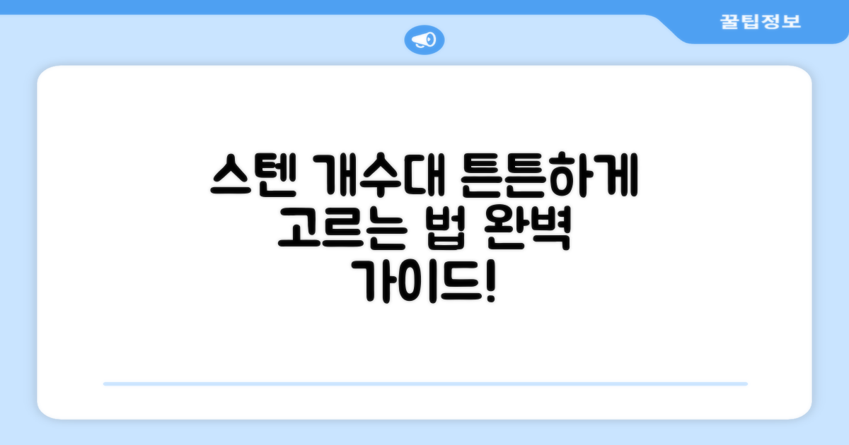 튼튼한 스텐 개수대 고르기