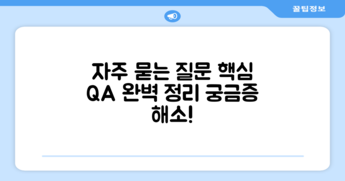 자주 묻는 질문