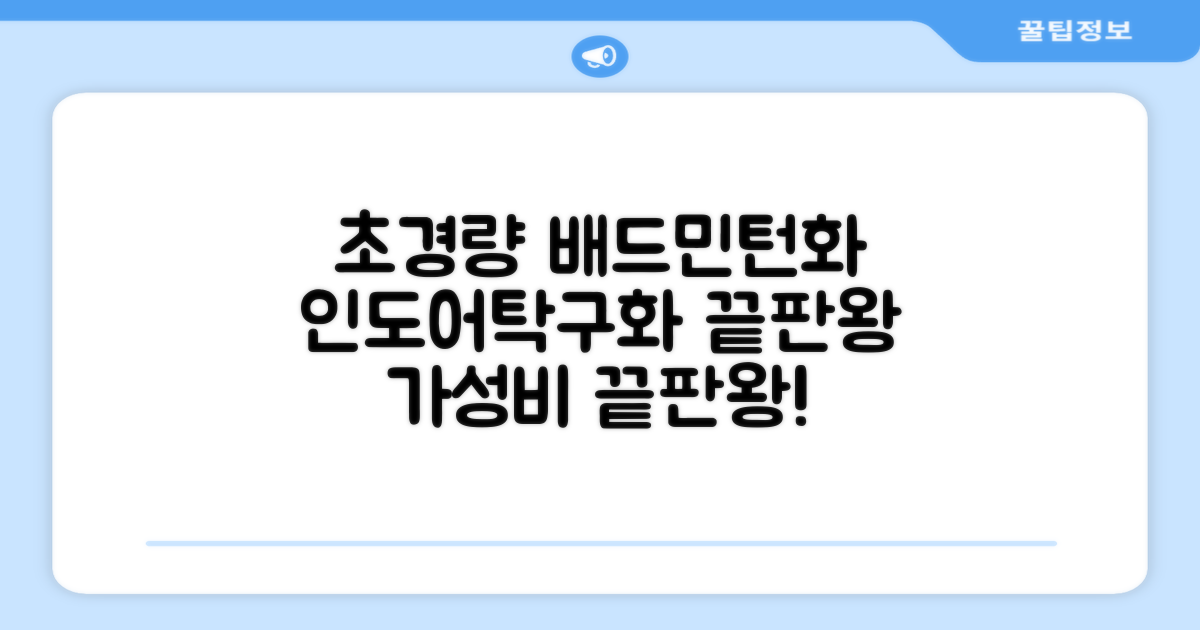 슈페르 가벼운 배드민턴화 인도어화 탁구화 추천 리뷰