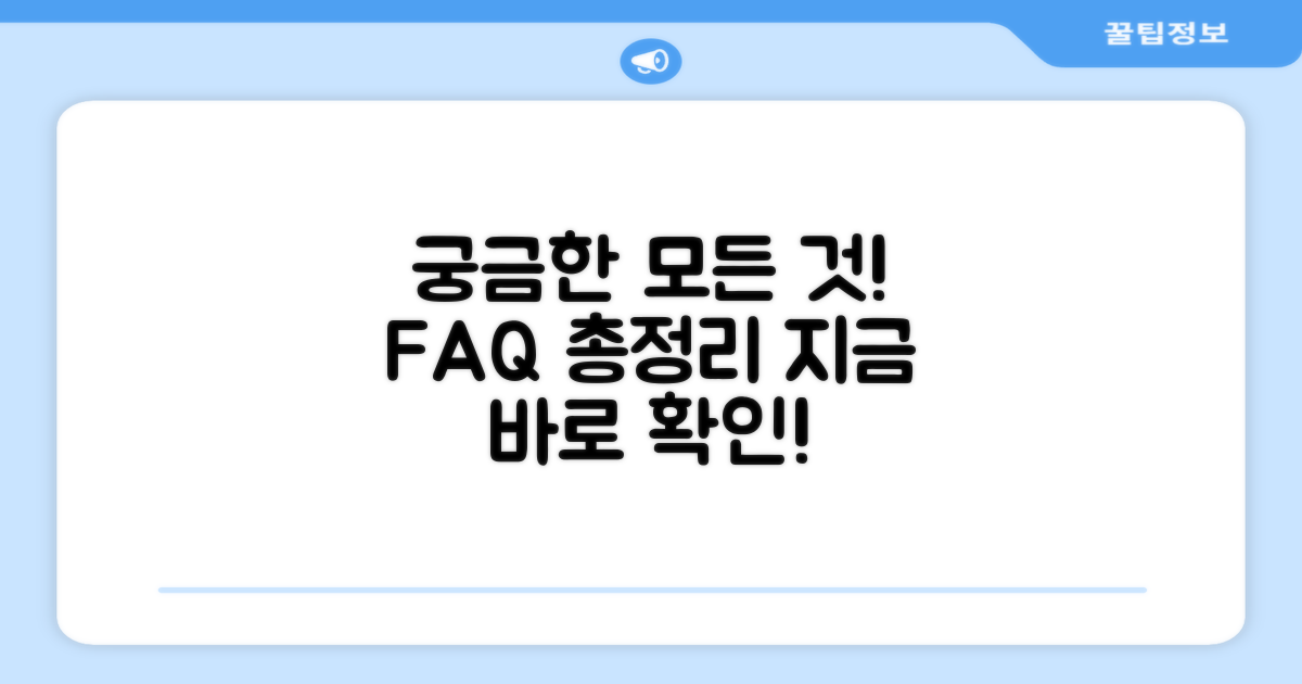 자주 묻는 질문