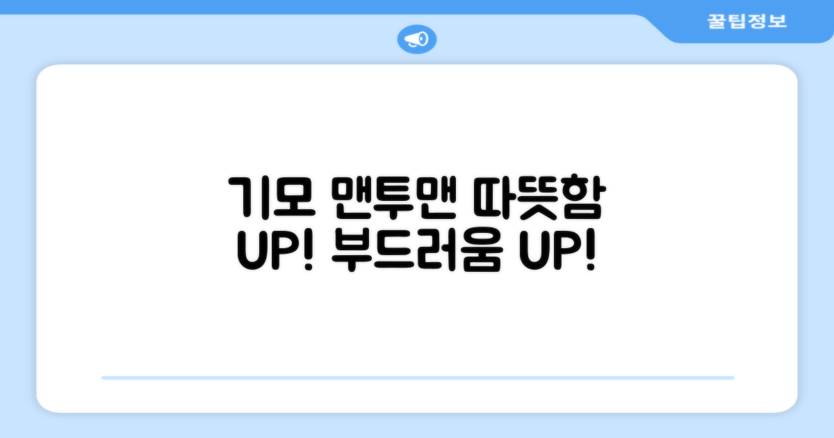 따뜻함 UP! 부드러운 기모 맨투맨