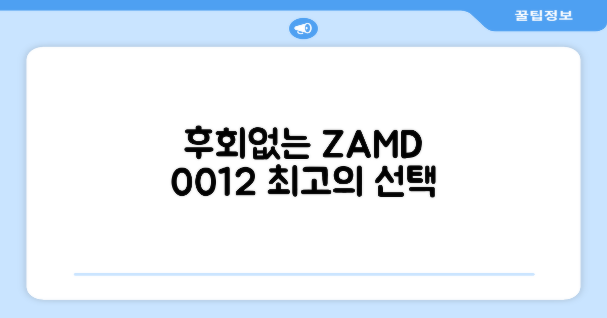 ZAMD_0012, 후회 없을 선택