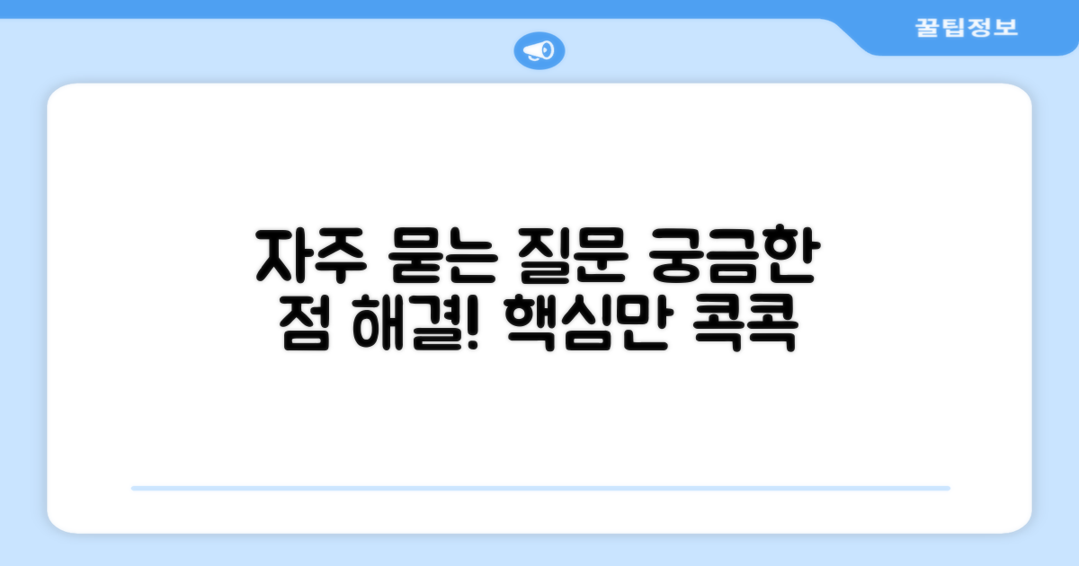 자주 묻는 질문