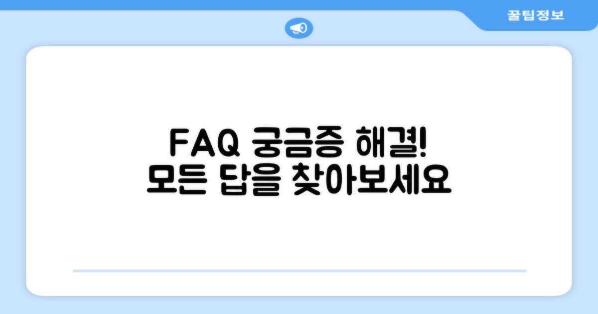 자주 묻는 질문
