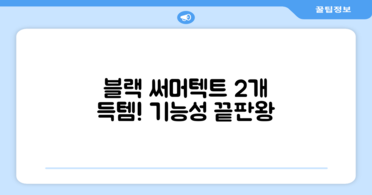 써머텍트 기능성 헤어밴드, 블랙, 2개 추천 리뷰