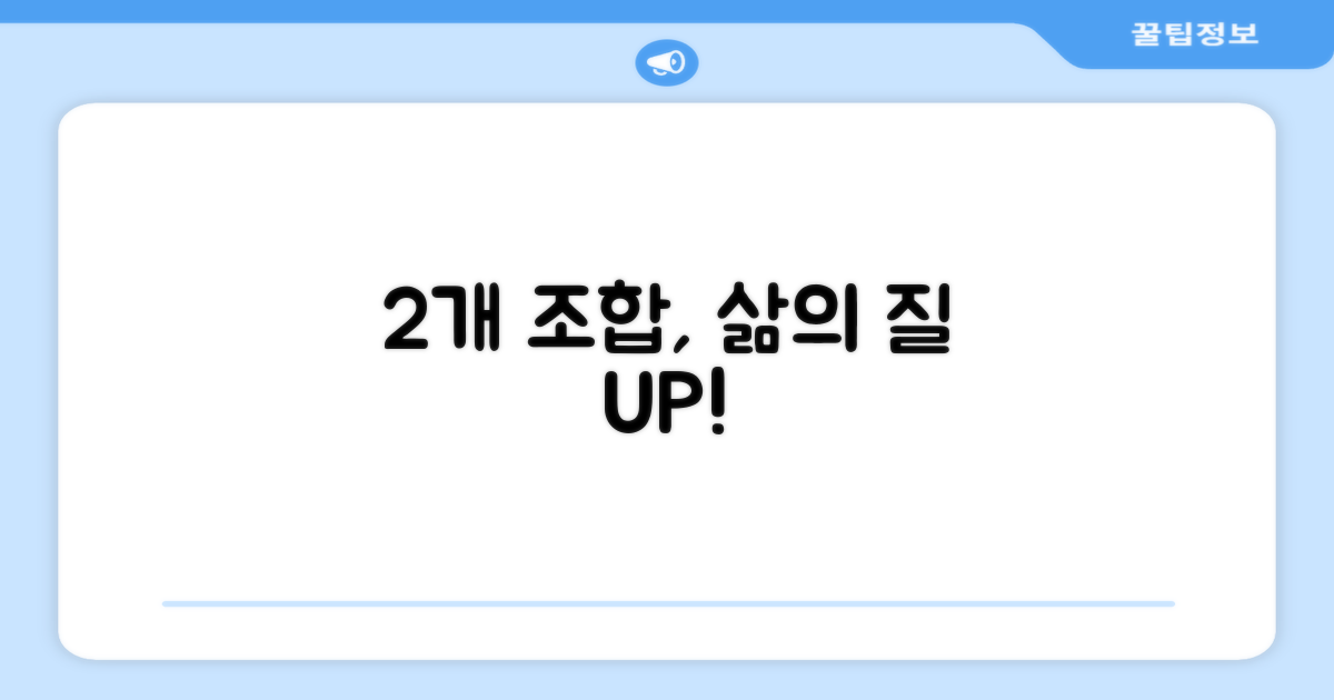 2개 구성, 실용성은 어떨까?
