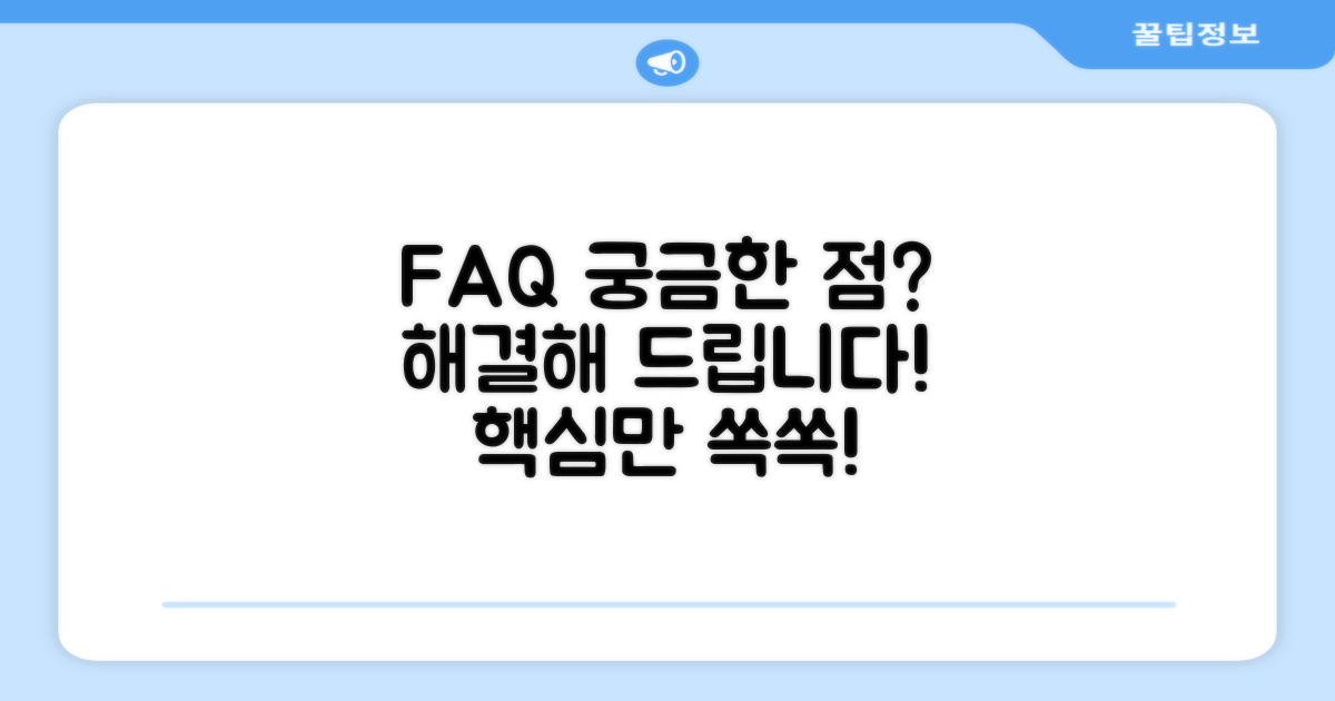 자주 묻는 질문
