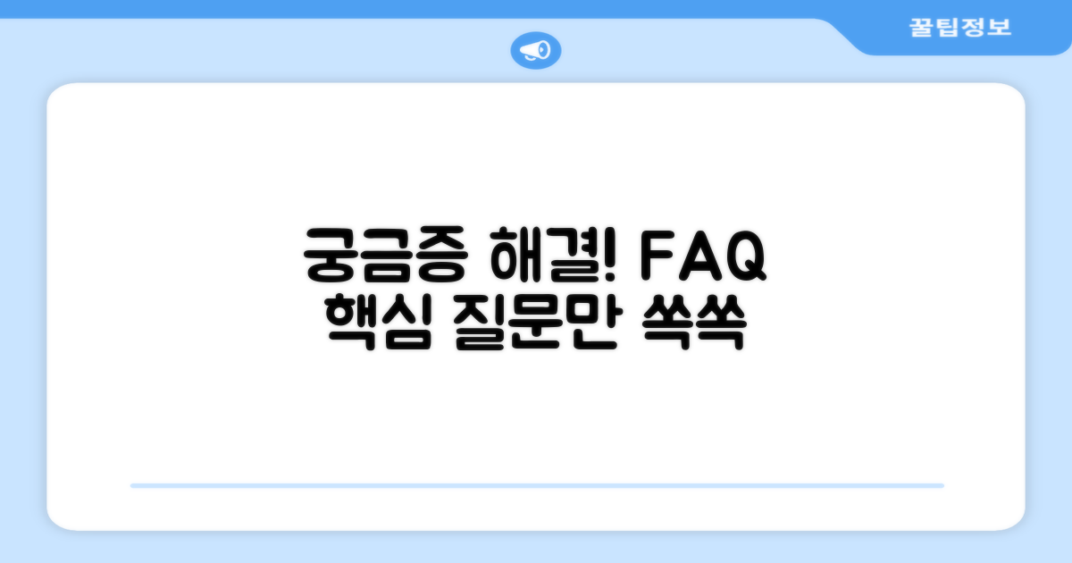자주 묻는 질문