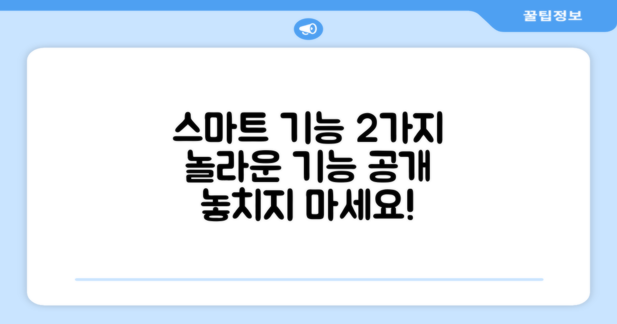 2가지 스마트 기능