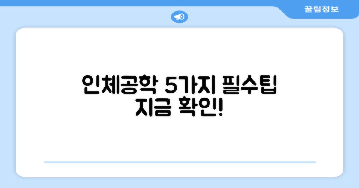 5가지 인체공학 설계