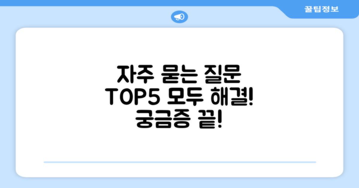 자주 묻는 질문