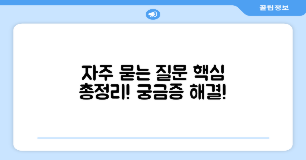 자주 묻는 질문