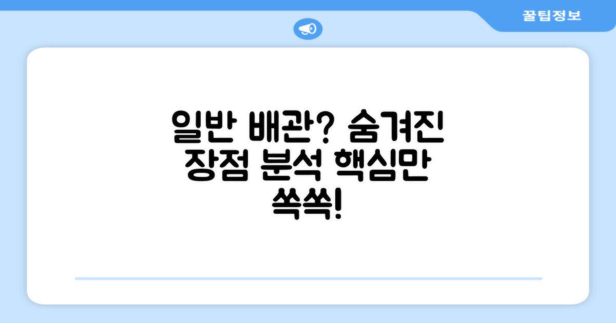 일반배관, 특별한 장점 분석