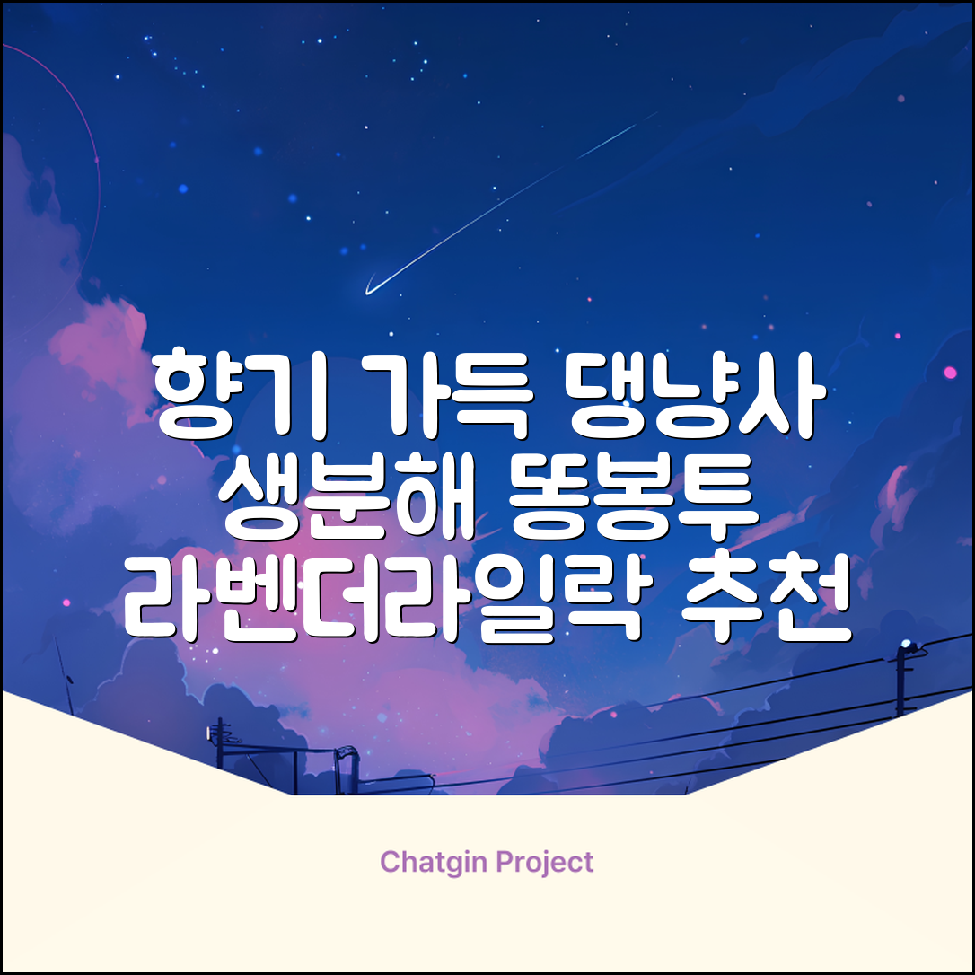 댕냥사 강아지 향기가득 배변봉투 270매 라벤더향 생분해 산택 똥봉투, 1세트, 270개입, 라일락 추천 리뷰
