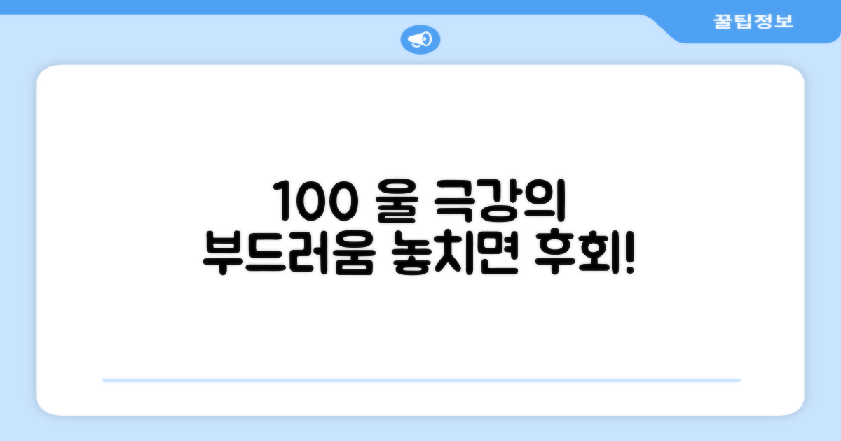 100% 울 소재의 부드러움