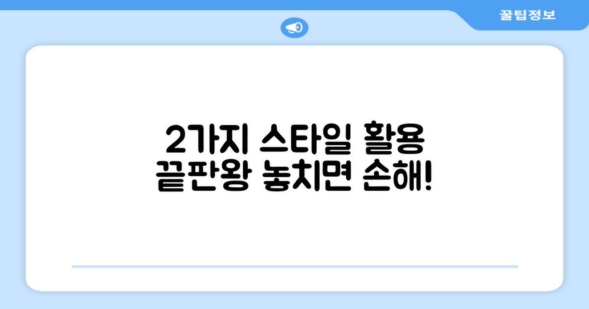 2가지 활용 스타일 추천