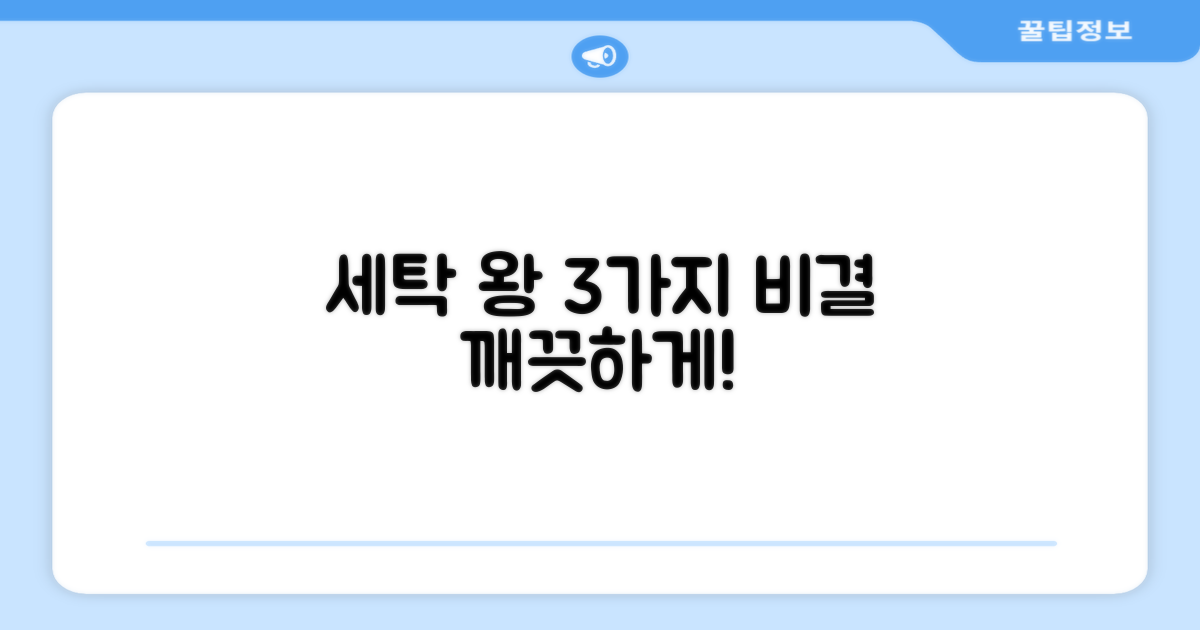 3가지 세탁 관리 팁