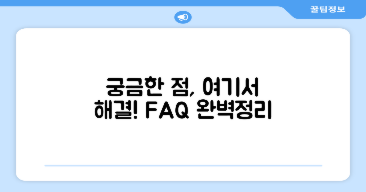 자주 묻는 질문