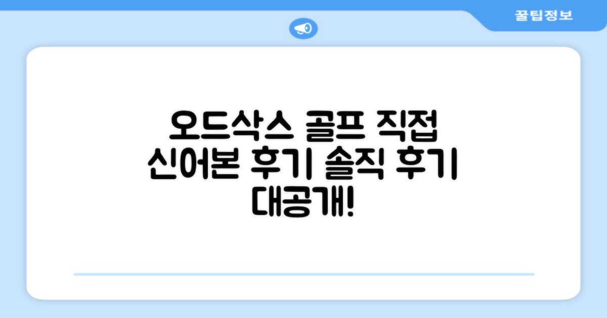 오드삭스 골프 양말, 직접 신어보니?