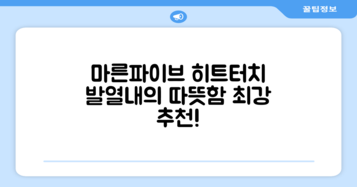 마른파이브 남성용 히트터치 기모 발열내의 세트 추천 리뷰